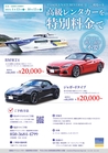 【PASONA NATUREVERSE号利用者限定！】特別日帰りプラン　◆BMW Z4 M4Oi(赤・ハイオク)　※無料送迎付(指定場所に限る)画像