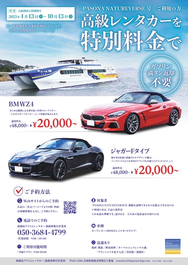 【PASONA NATUREVERSE号利用者限定！】特別日帰りプラン　◆ジャガーFタイプコンバーチブル(黒・ハイオク)　※無料送迎付(指定場所に限る)画像