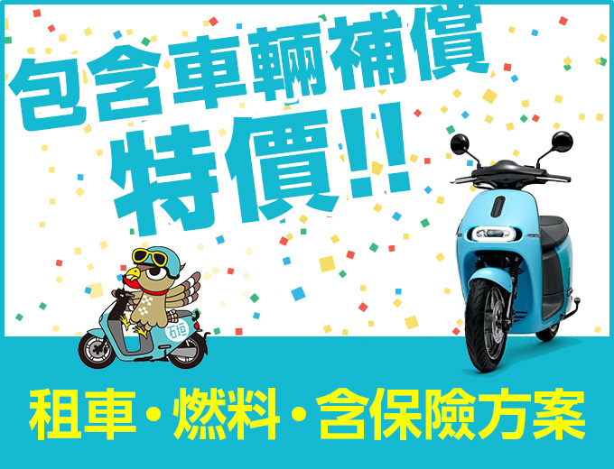【125cc離島船運中心（本店）取還】包含①機車租賃費②保險費③燃料費画像